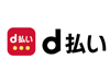 d払い